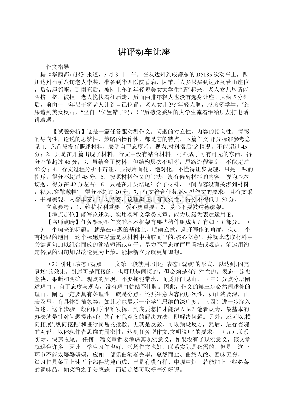 讲评动车让座Word下载.docx