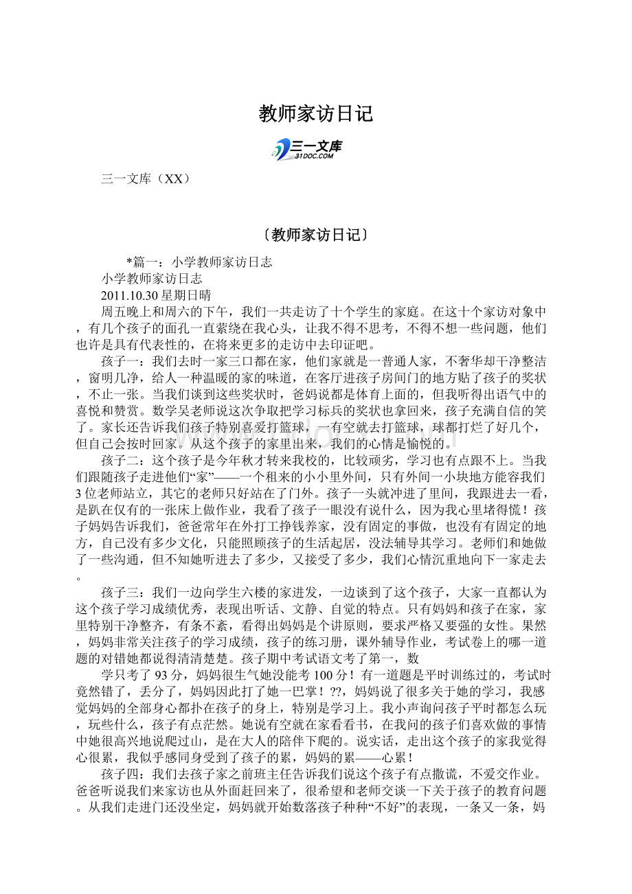 教师家访日记Word文档格式.docx