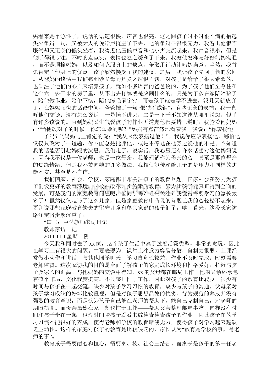 教师家访日记Word文档格式.docx_第2页