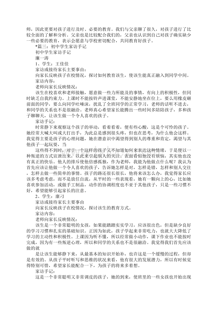 教师家访日记Word文档格式.docx_第3页