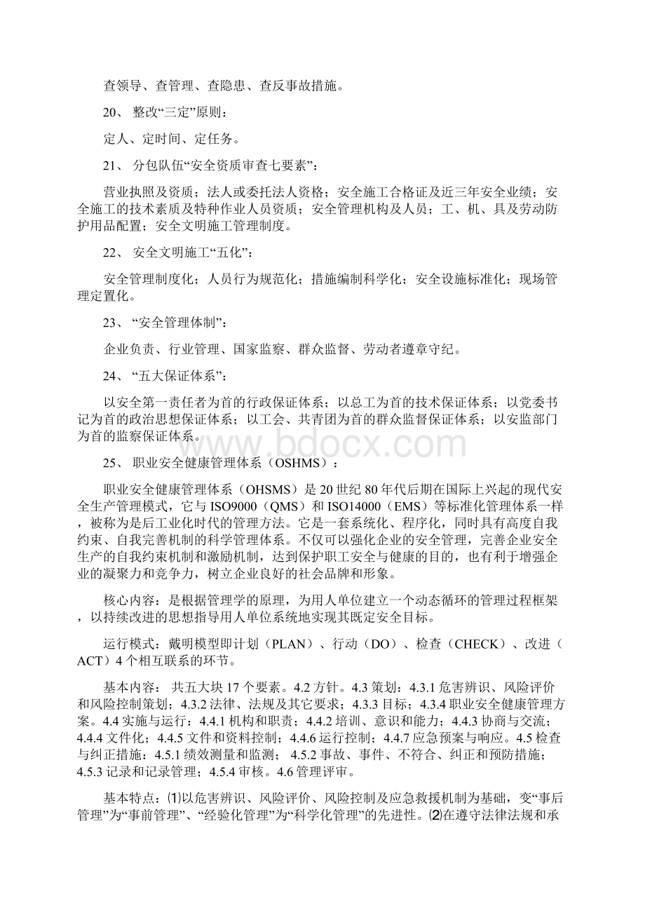 安全管理术语Word文档格式.docx_第3页