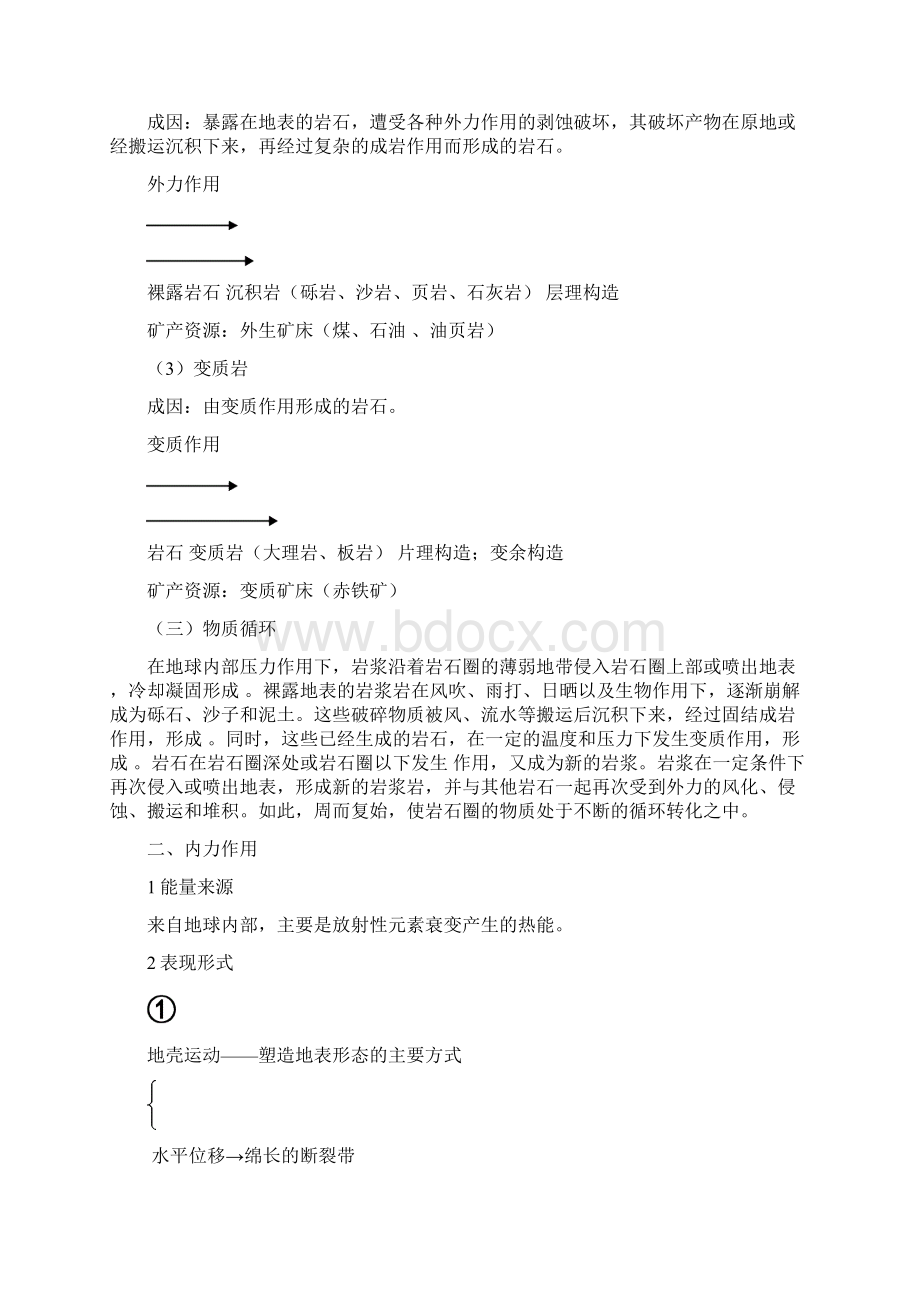 营造地表形态的力量教案标准版.docx_第2页