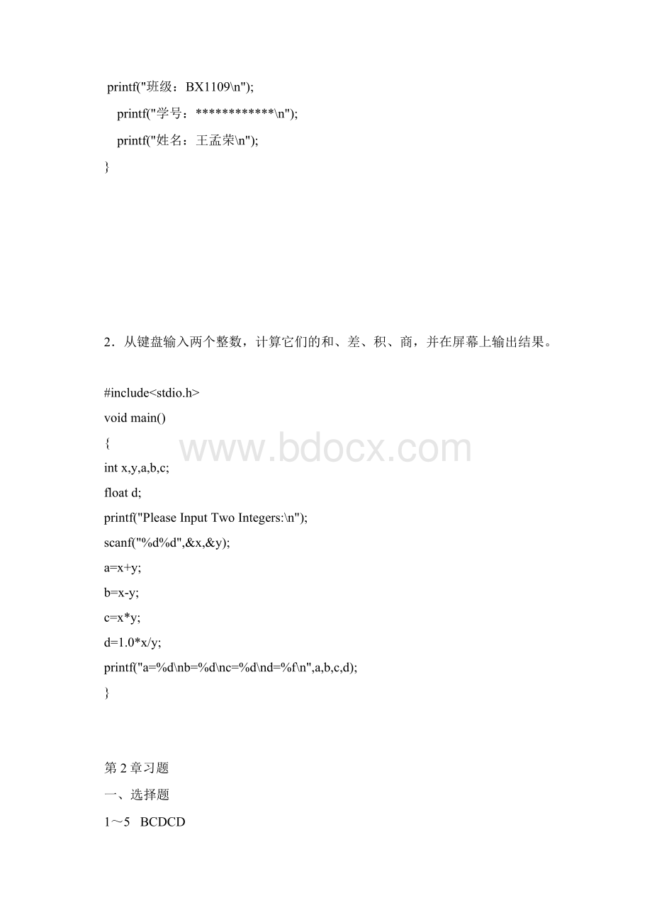 C程序设计教程课后习题答案吉顺如版.docx_第2页