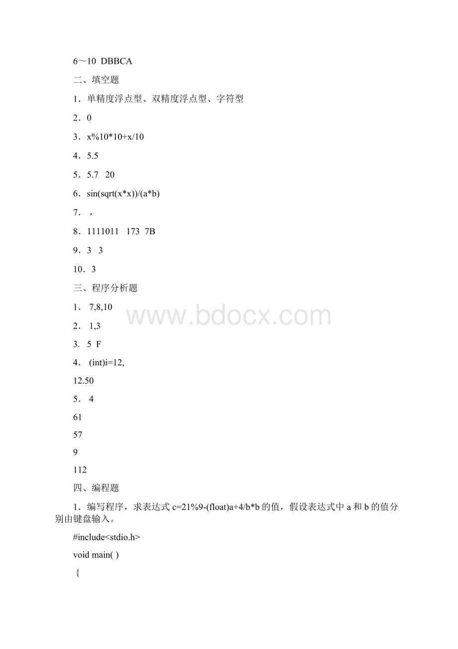 C程序设计教程课后习题答案吉顺如版.docx_第3页