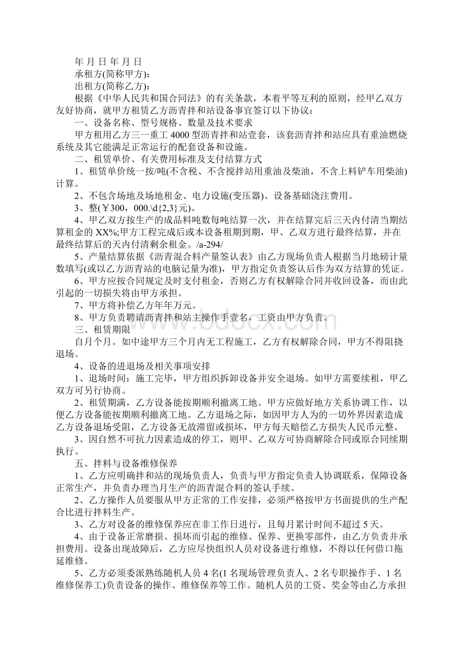 沥青拌合站租赁合同样本.docx_第2页