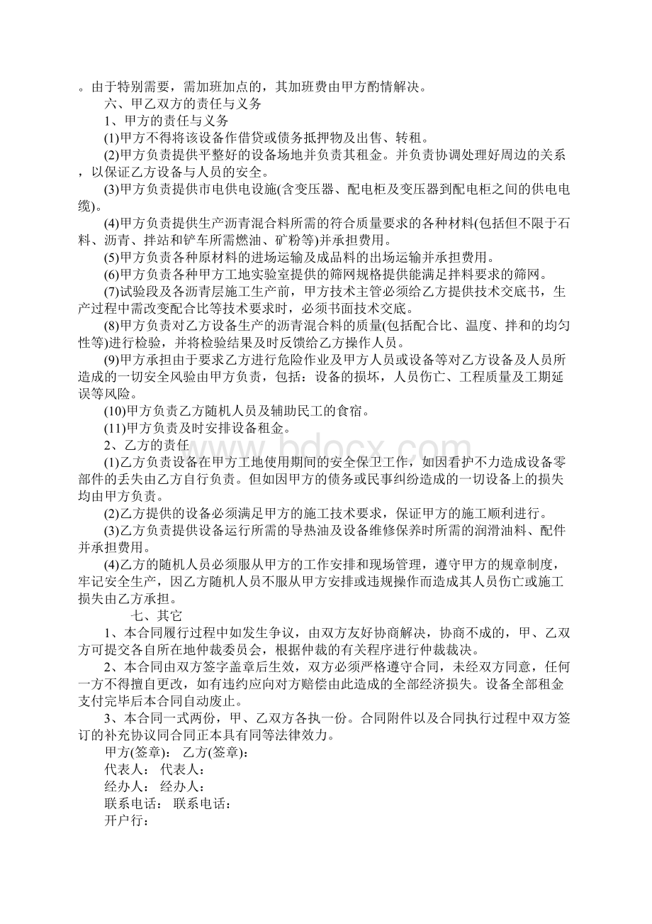 沥青拌合站租赁合同样本.docx_第3页