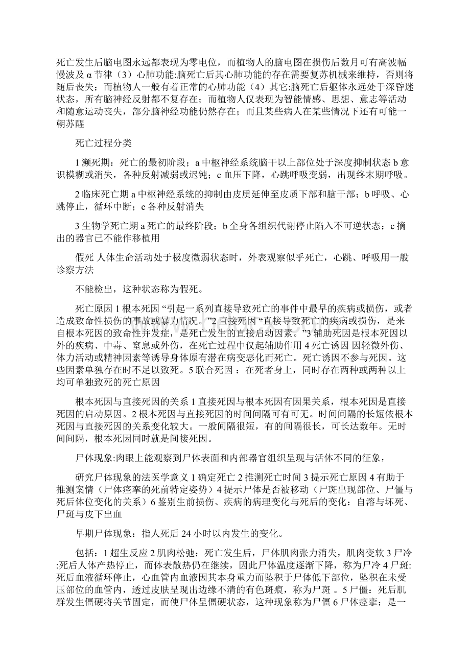 法医学 超重点文档格式.docx_第2页