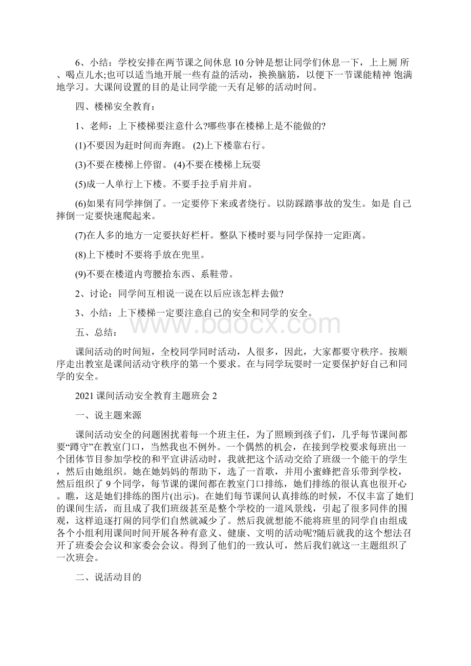 课间活动安全教育主题班会.docx_第2页