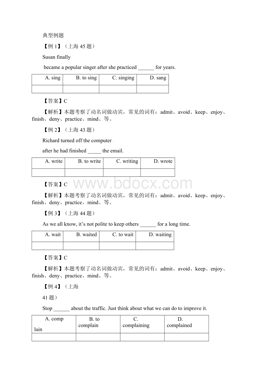 英语核心突破动名词带答案Word下载.docx_第3页