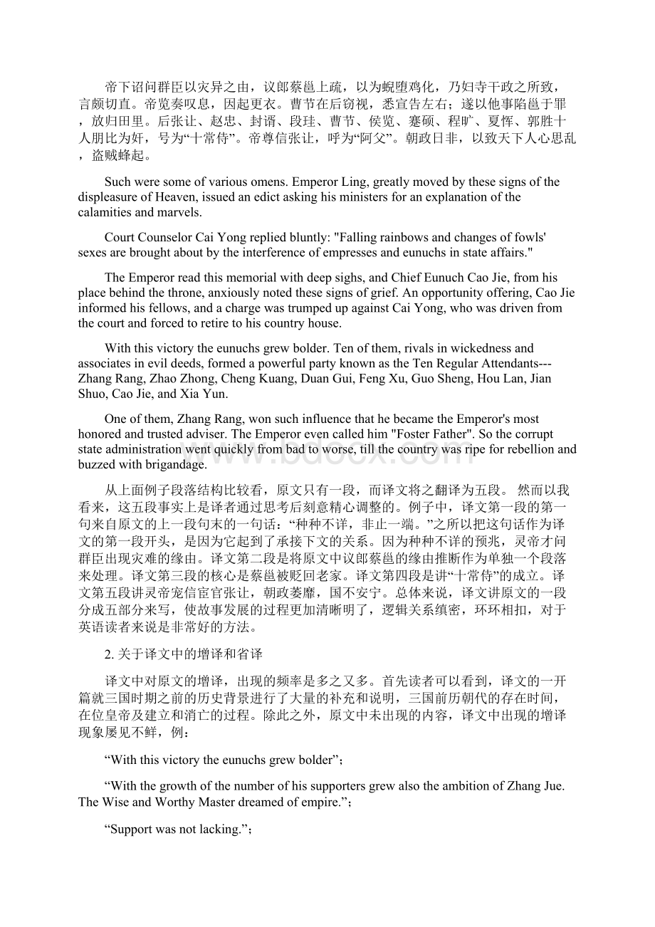 关于《三国演义》第一回译文的分析和鉴赏Word文档下载推荐.docx_第2页