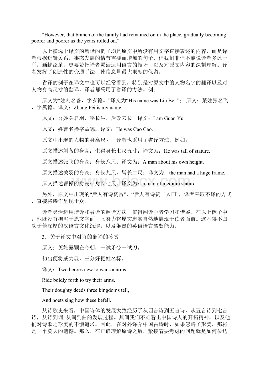 关于《三国演义》第一回译文的分析和鉴赏Word文档下载推荐.docx_第3页