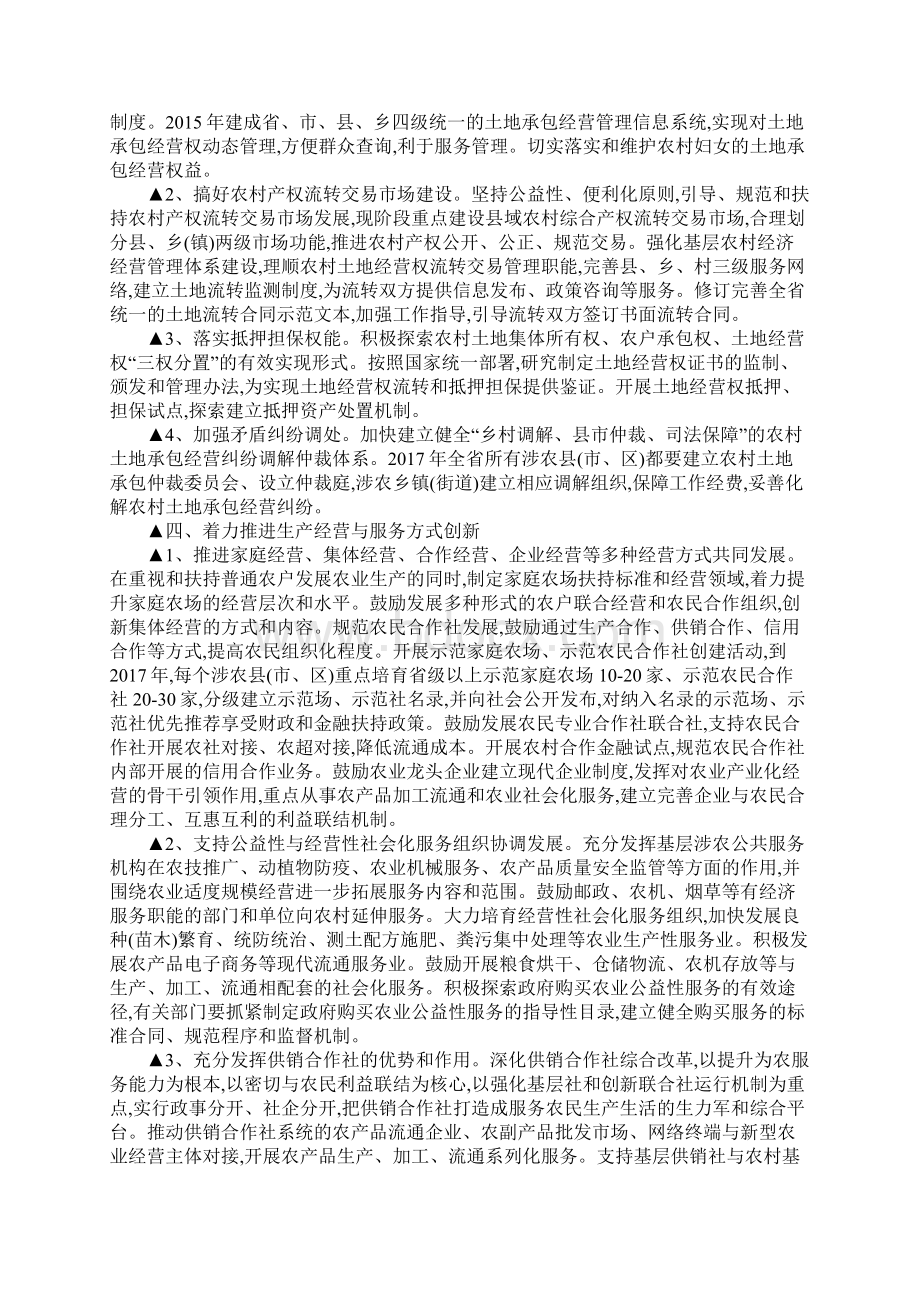 最新山东农村土地承包政策内容Word文件下载.docx_第3页