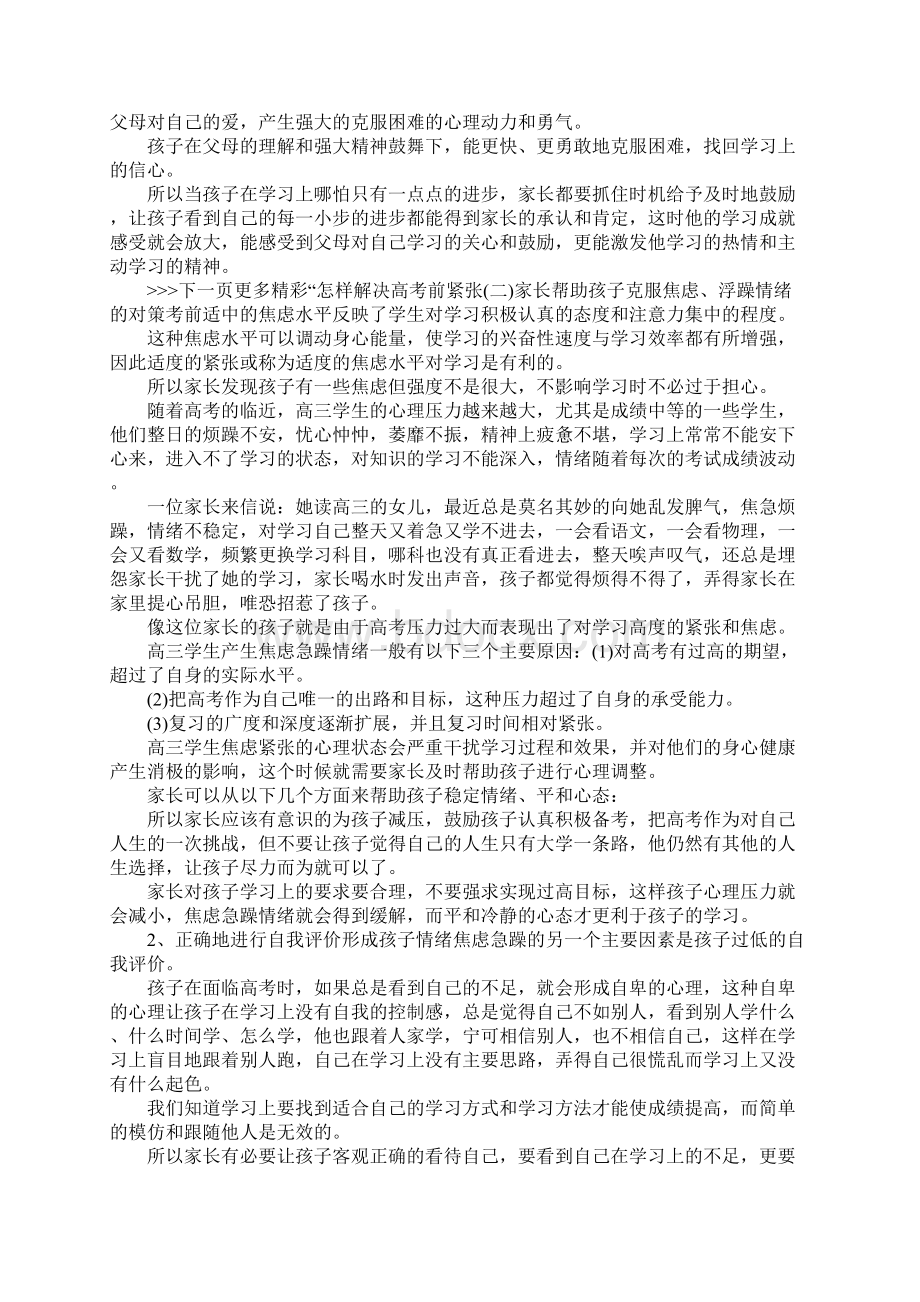 怎样解决高考前紧张Word文档格式.docx_第3页