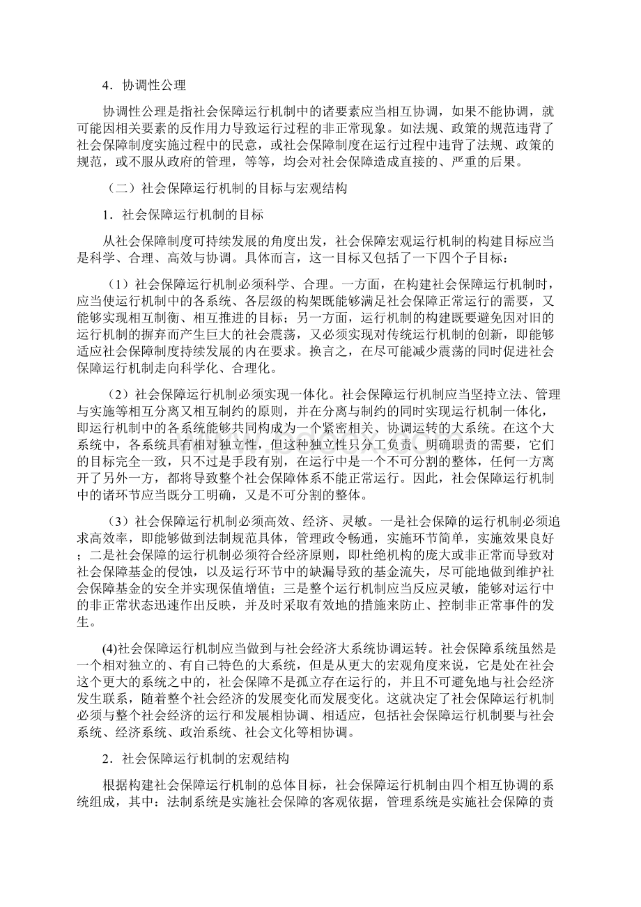 第三章社会保障的运行机制.docx_第2页