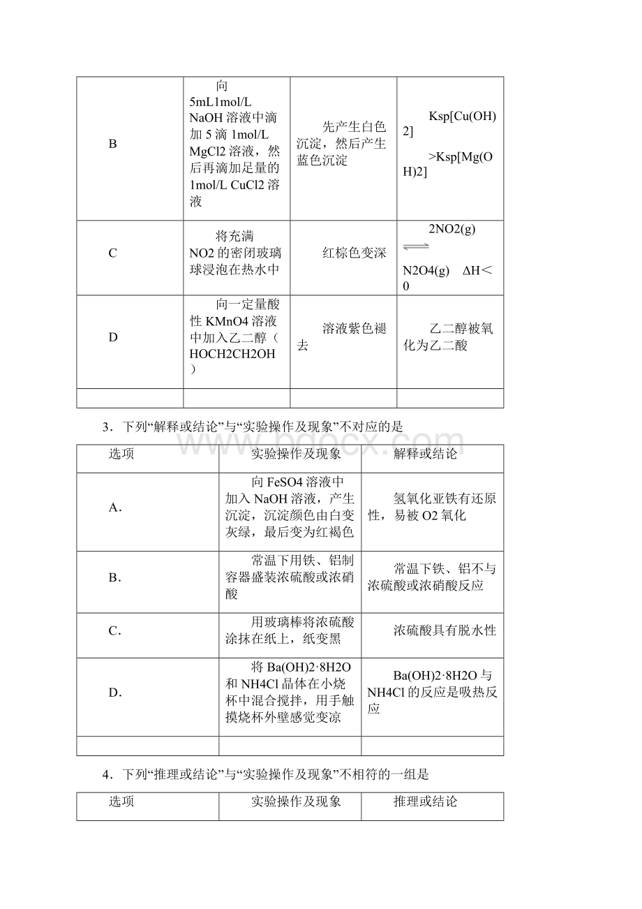 物质性质的探究高考复习专题化学实验的评价Word下载.docx_第2页