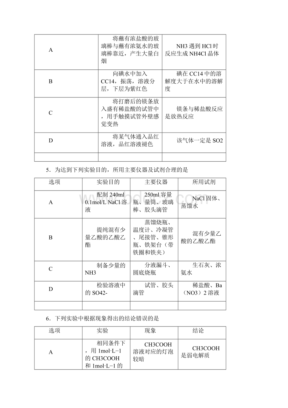 物质性质的探究高考复习专题化学实验的评价Word下载.docx_第3页