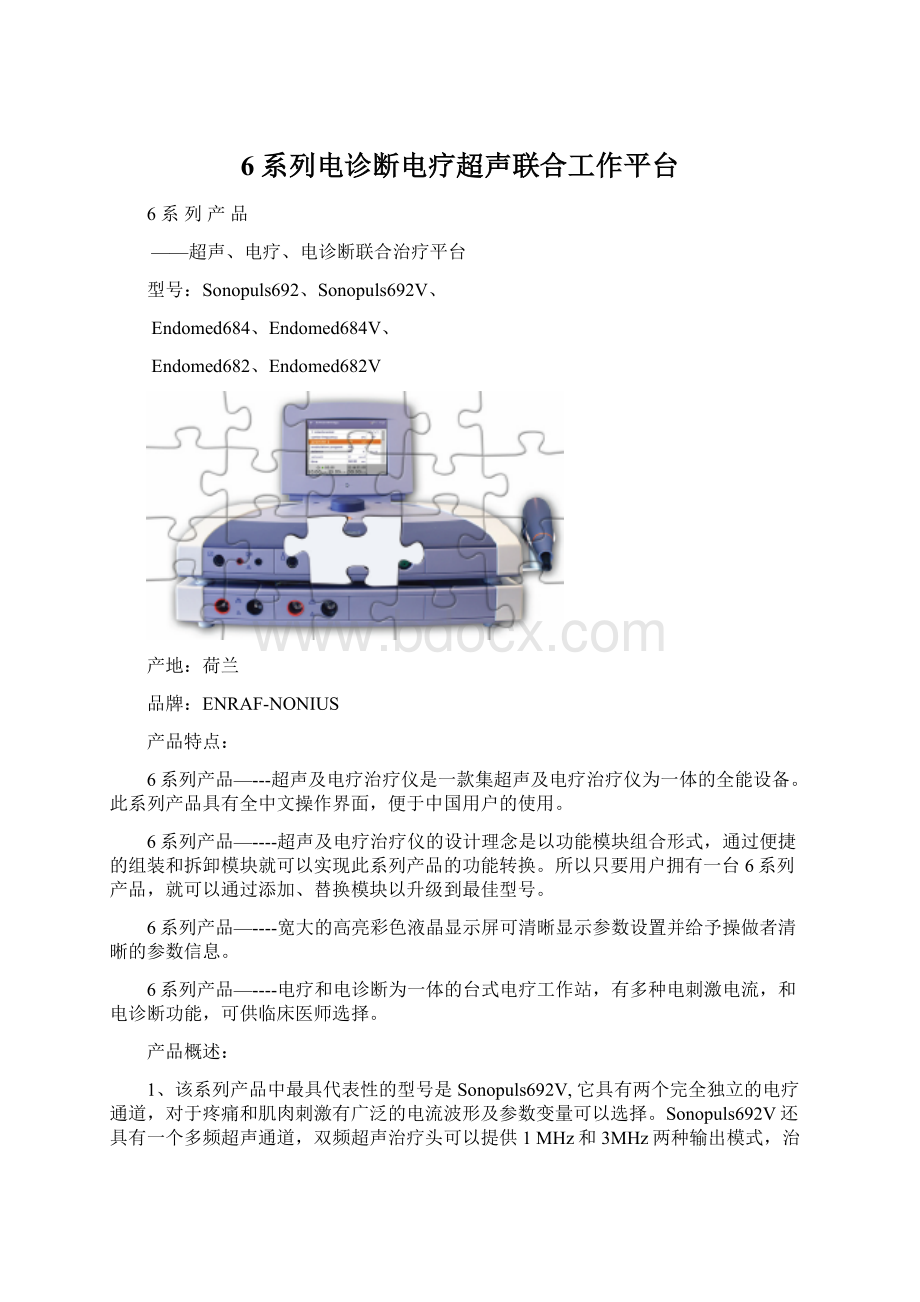 6系列电诊断电疗超声联合工作平台Word格式.docx