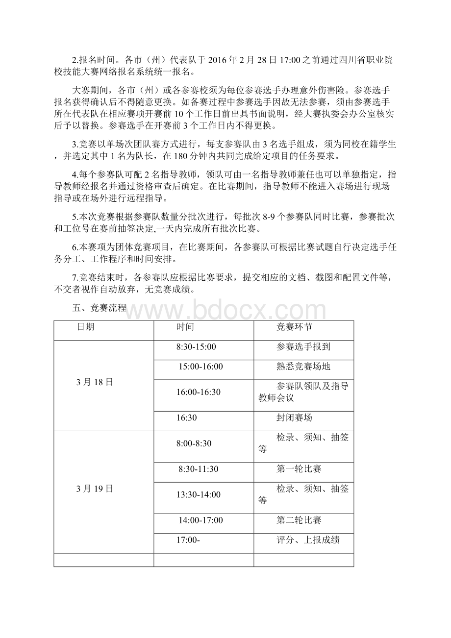 网络搭建与应用赛项规程.docx_第2页