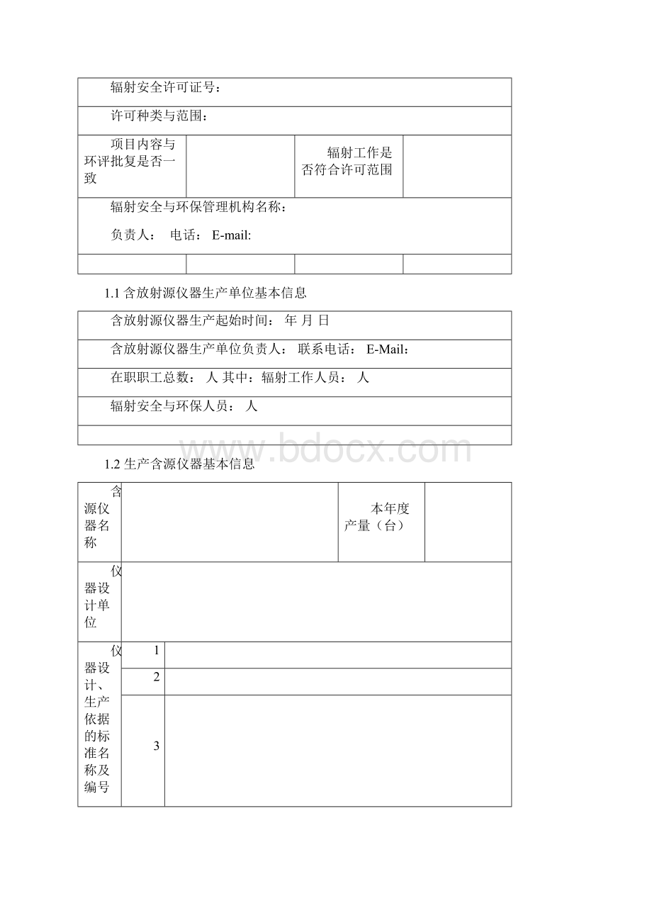 辐射安全与防护监督检查表.docx_第2页