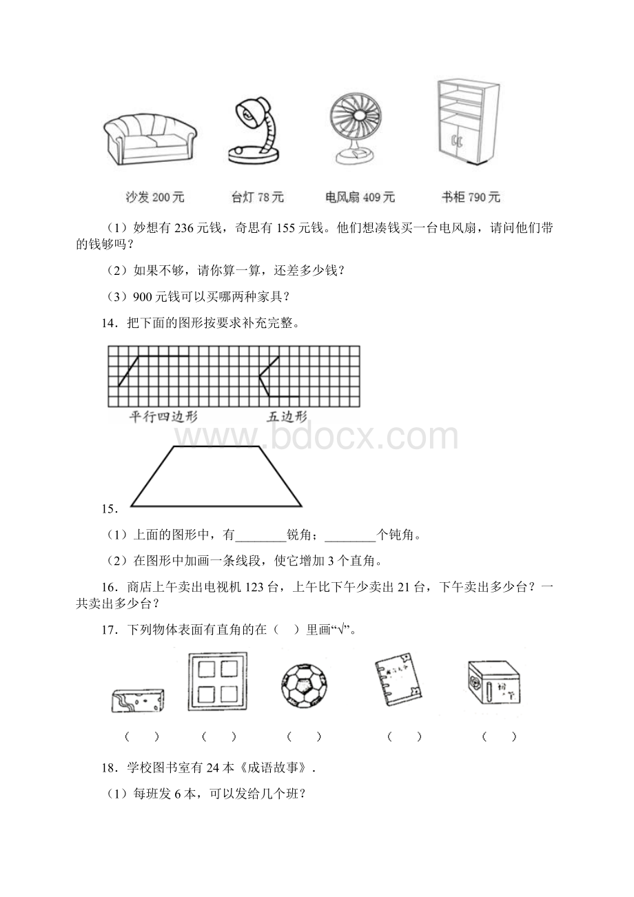 北师大版新精选小学二年级数学下册应用题训练100题附答案.docx_第3页