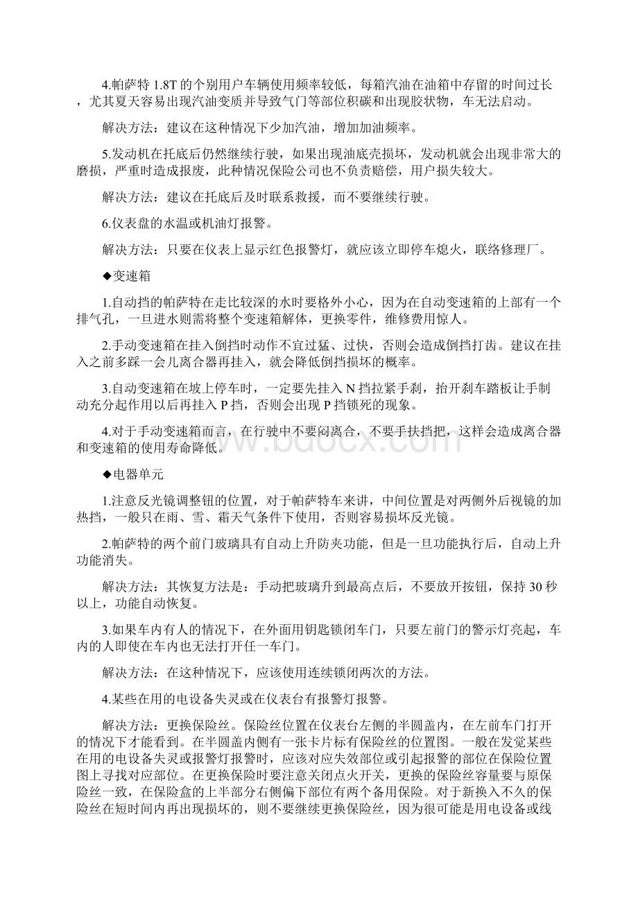 帕萨特常见故障维修资料Word格式.docx_第2页