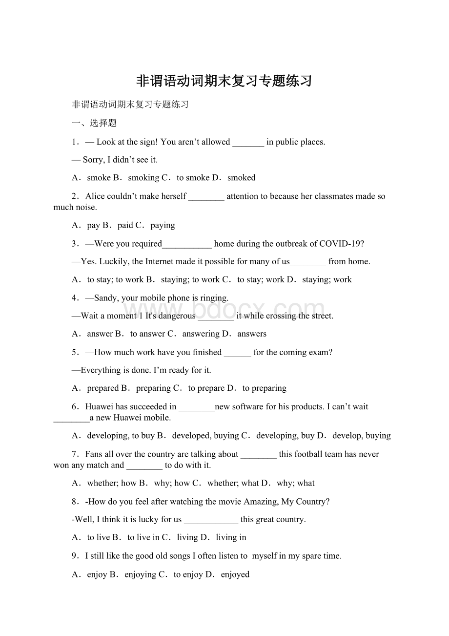 非谓语动词期末复习专题练习Word文档格式.docx