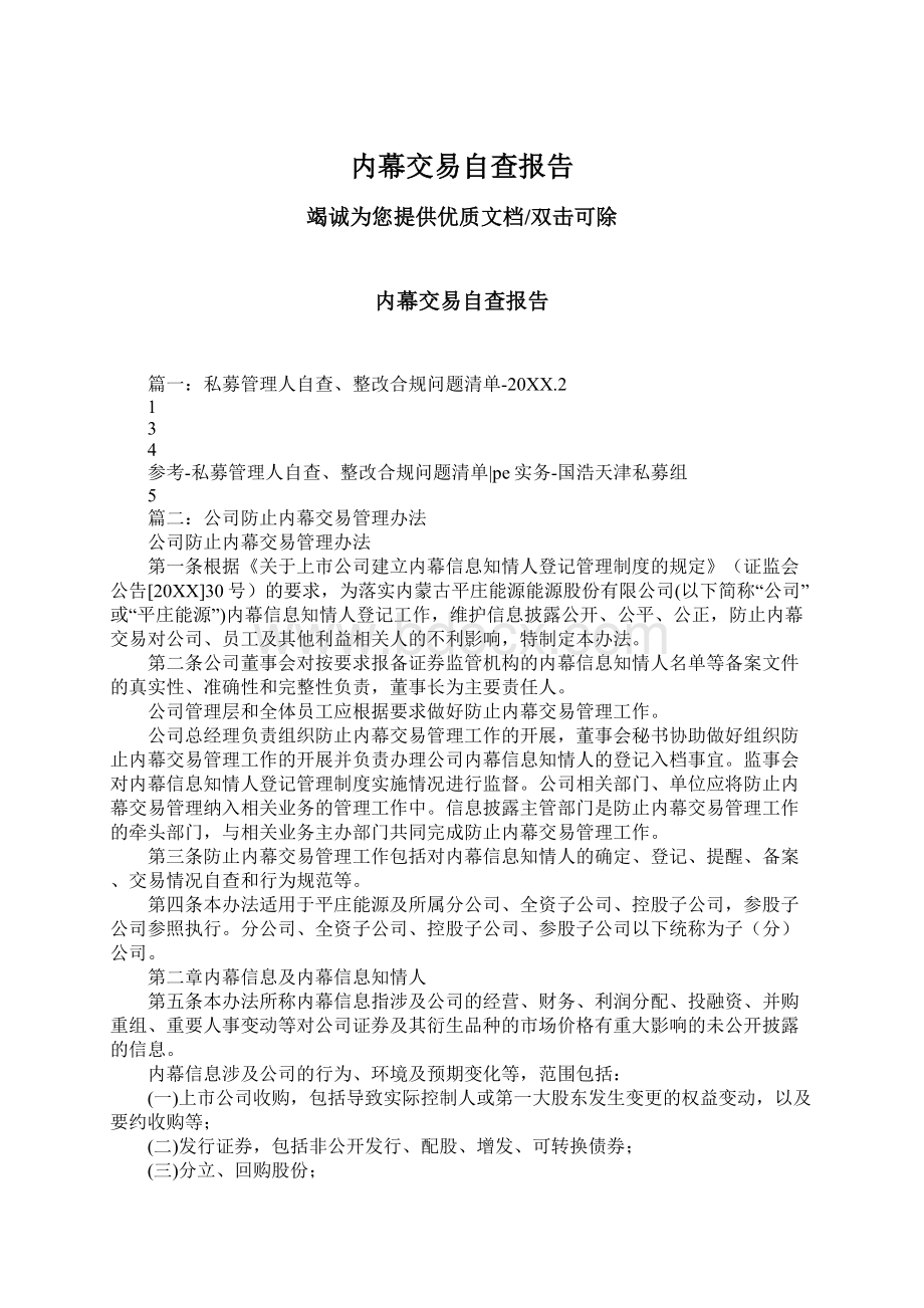 内幕交易自查报告Word文档下载推荐.docx_第1页