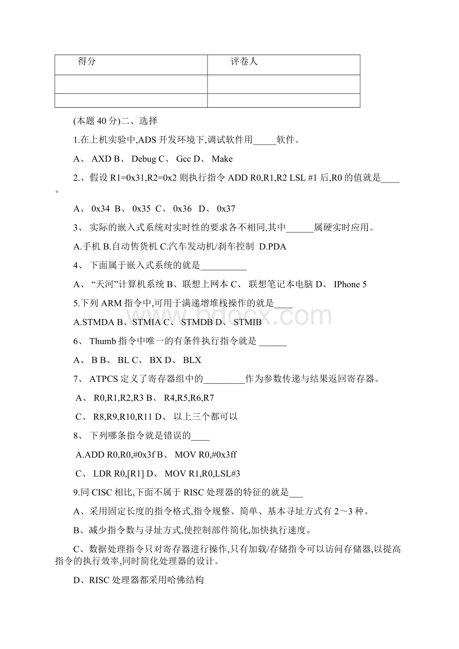 河南理工大学嵌入式系统试题.docx_第2页