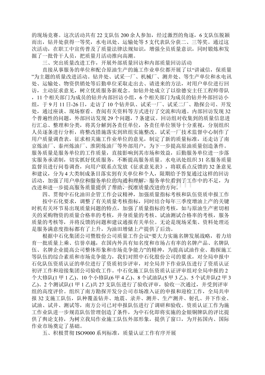 天然气质量月活动总结报告Word下载.docx_第3页