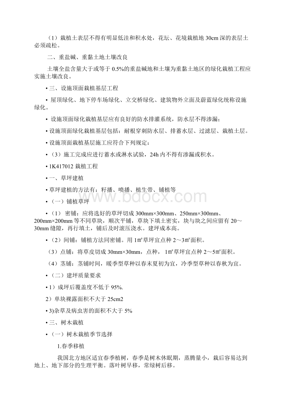 园林绿化基础的知识点整理Word下载.docx_第2页