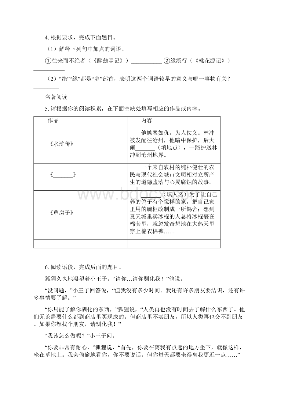 浙江省温州市瑞安市届九年级毕业升学考试适应性测试语文试题原卷.docx_第2页