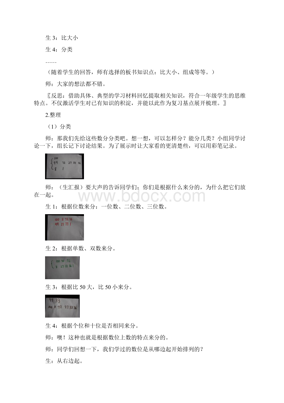 人教版小学数学一年级下册第四单元《100以内数的认识的整理与复习》教学实录与反思.docx_第3页