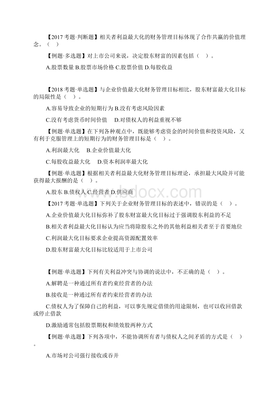 达江习题班不带答案讲义Word文档格式.docx_第2页