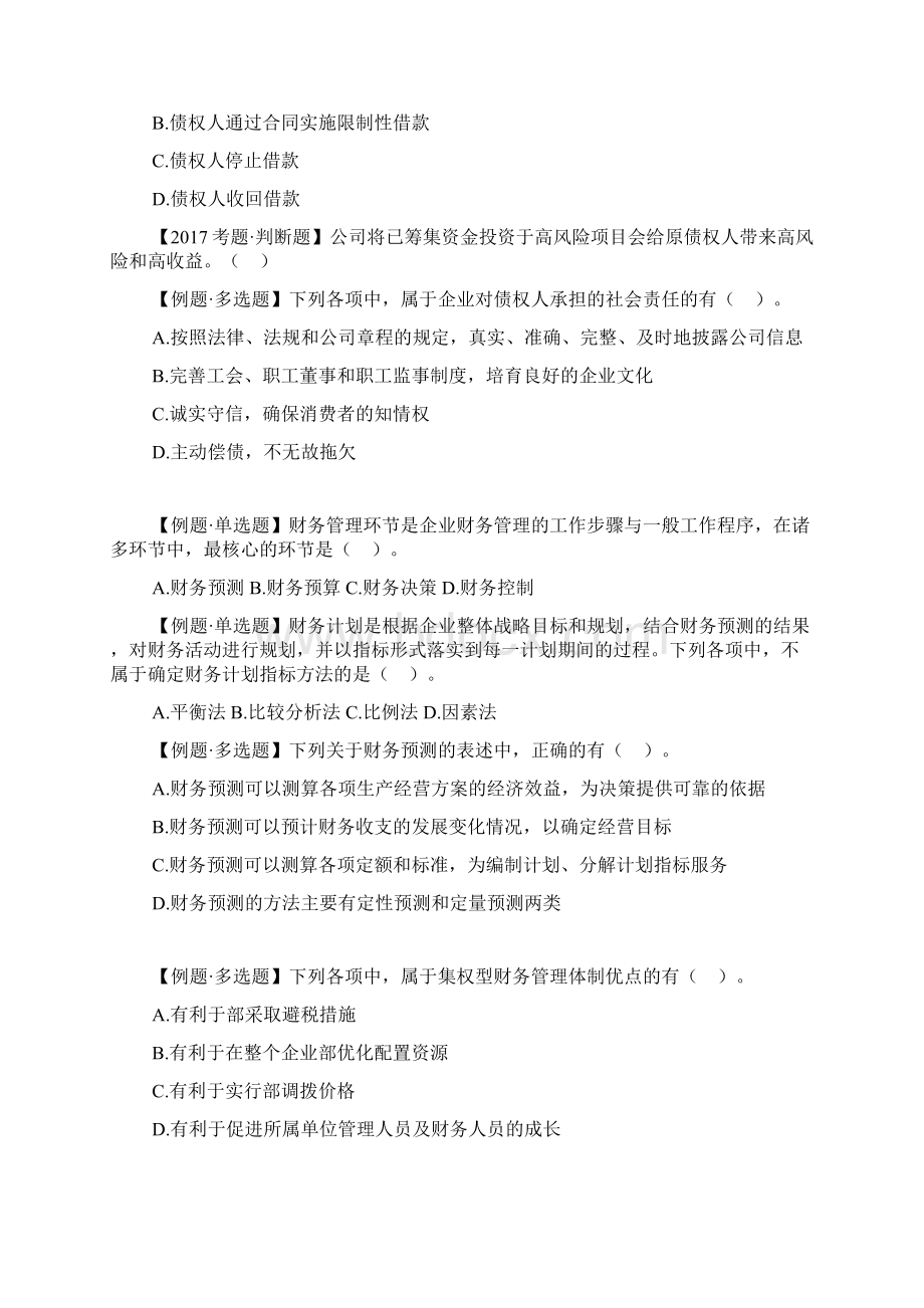 达江习题班不带答案讲义Word文档格式.docx_第3页