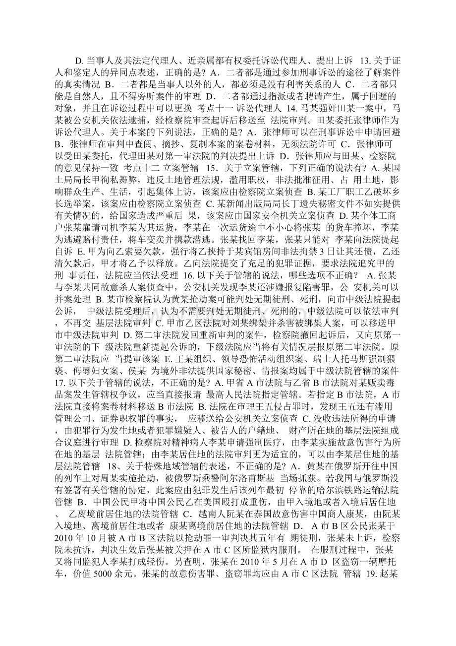 杨雄168金题.docx_第3页