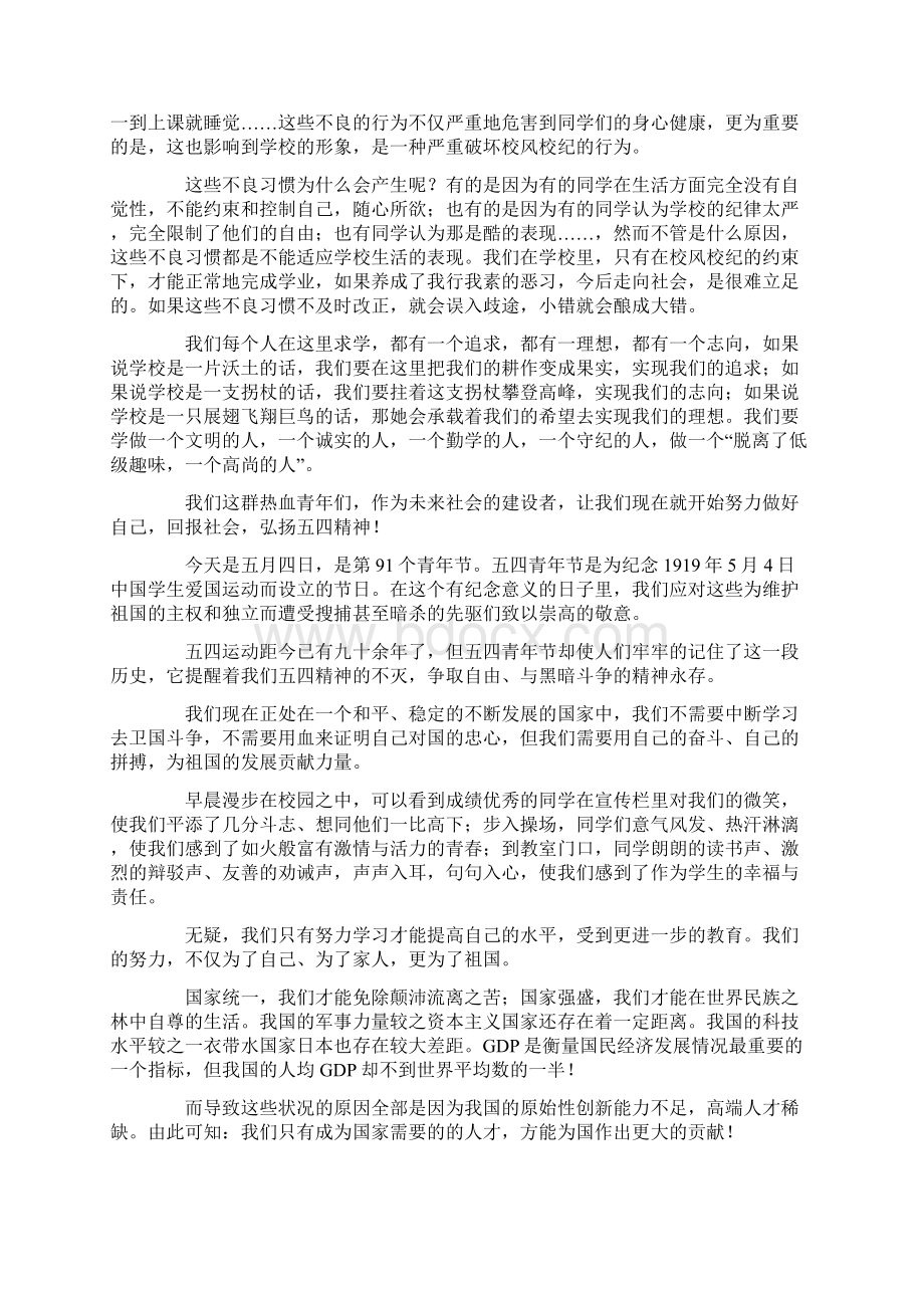 弘扬五四精神作文七篇.docx_第3页