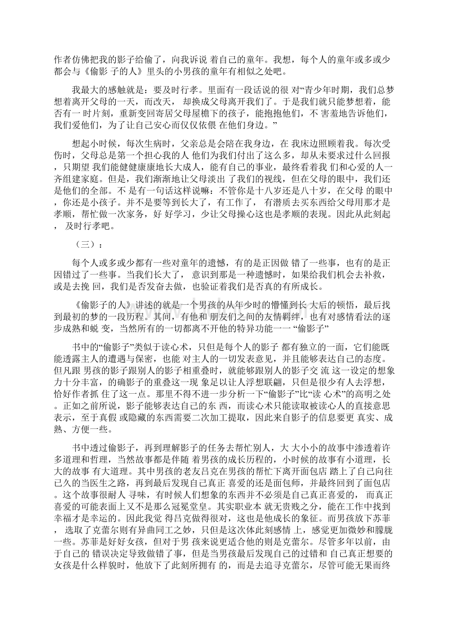 偷影子的人读后感.docx_第2页