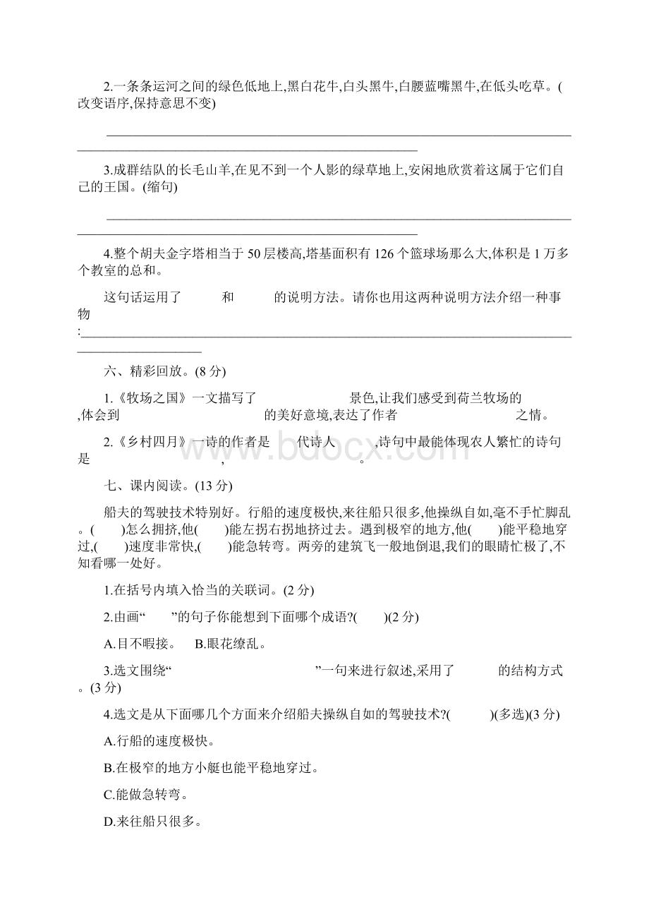 最新部编版语文五年级下册第七单元提升练习Word格式文档下载.docx_第2页