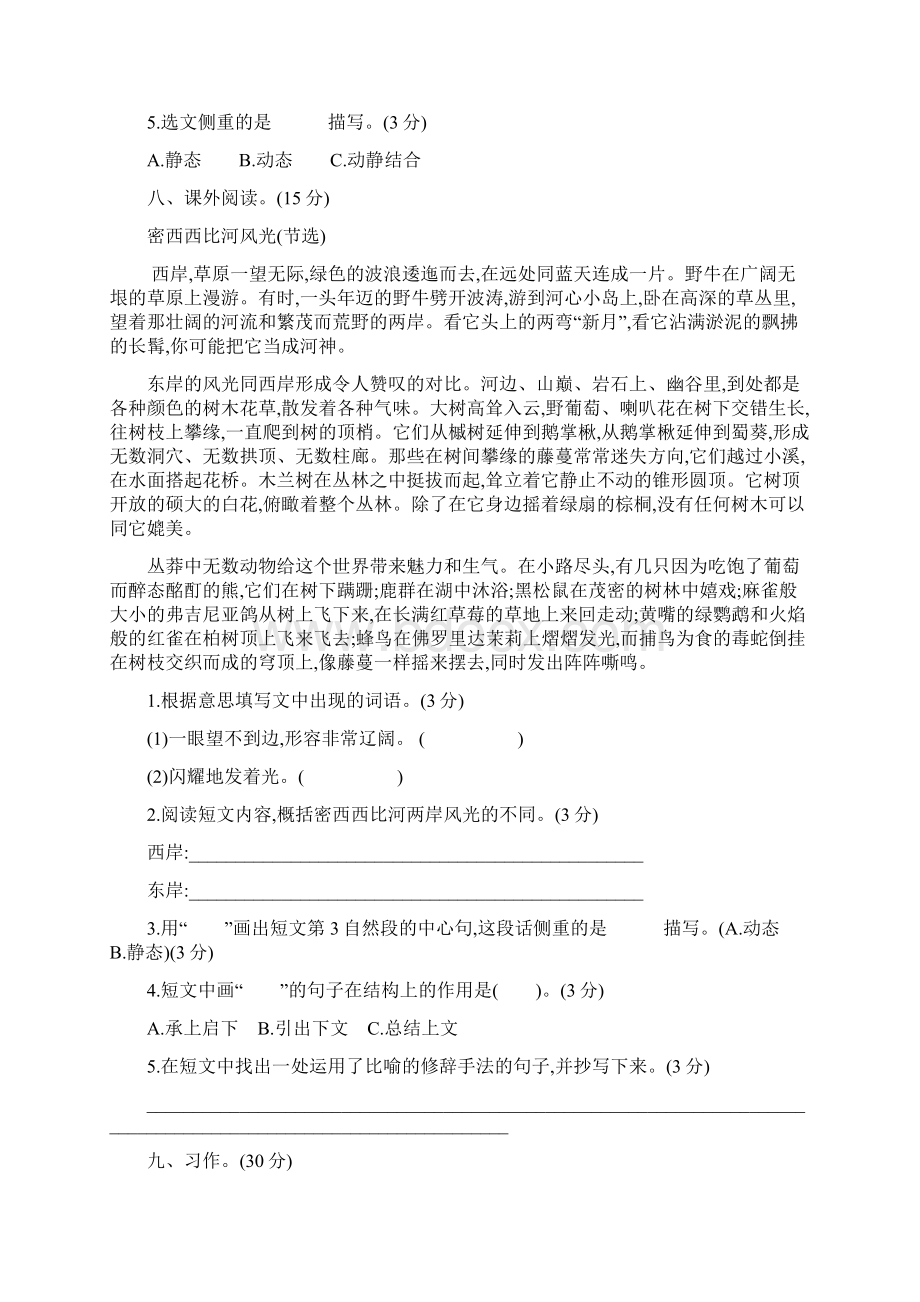 最新部编版语文五年级下册第七单元提升练习Word格式文档下载.docx_第3页