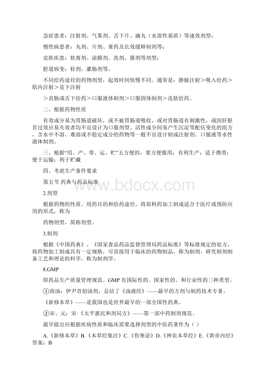 中药药剂学试题南中医.docx_第2页