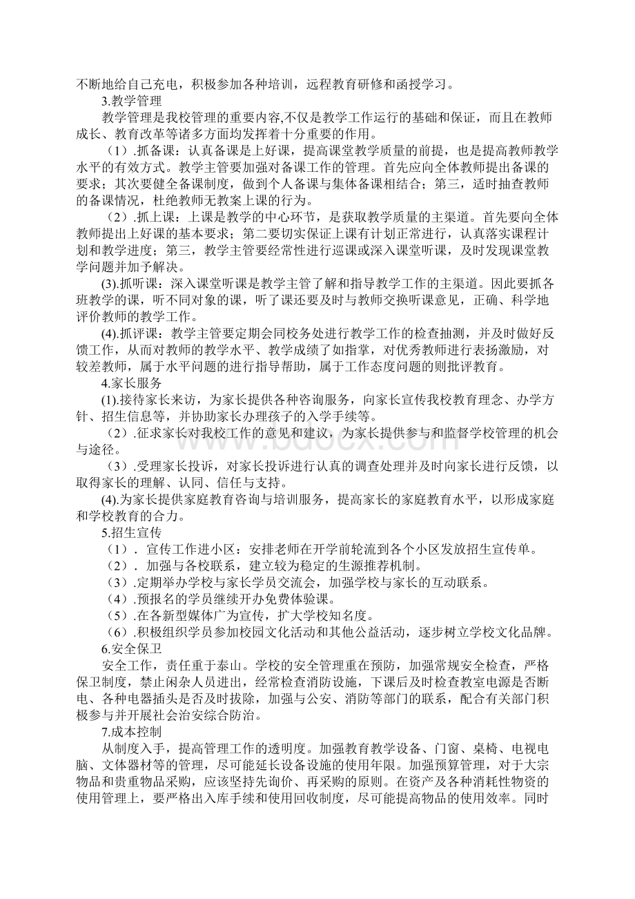 年学校培训工作计划.docx_第2页