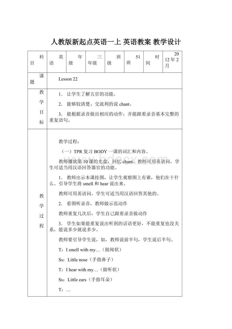 人教版新起点英语一上 英语教案 教学设计.docx