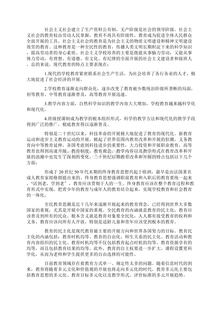 教师招聘考试综合理论知识Word文件下载.docx_第3页