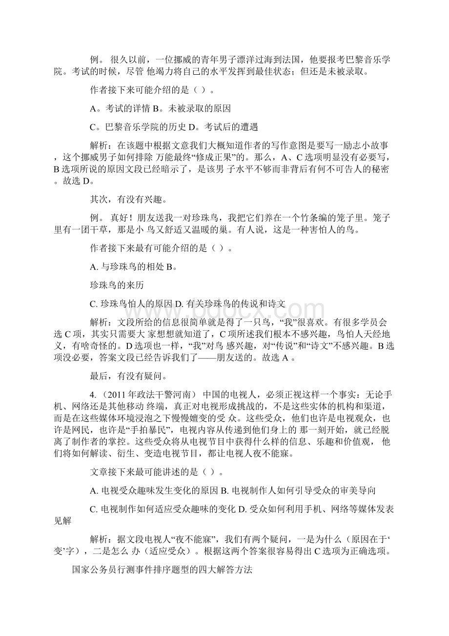 言语理解与表达.docx_第2页