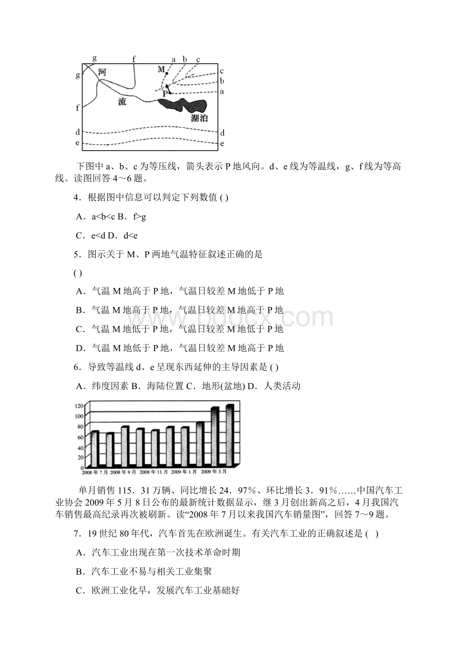 届高三文地理第一次月考105Word文件下载.docx_第2页