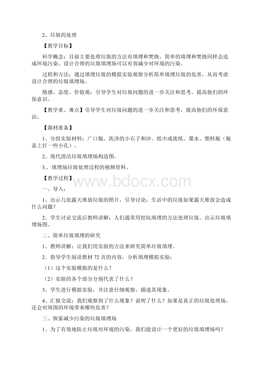 新教科版科学小学六年级下册第四单元教案Word文件下载.docx_第3页