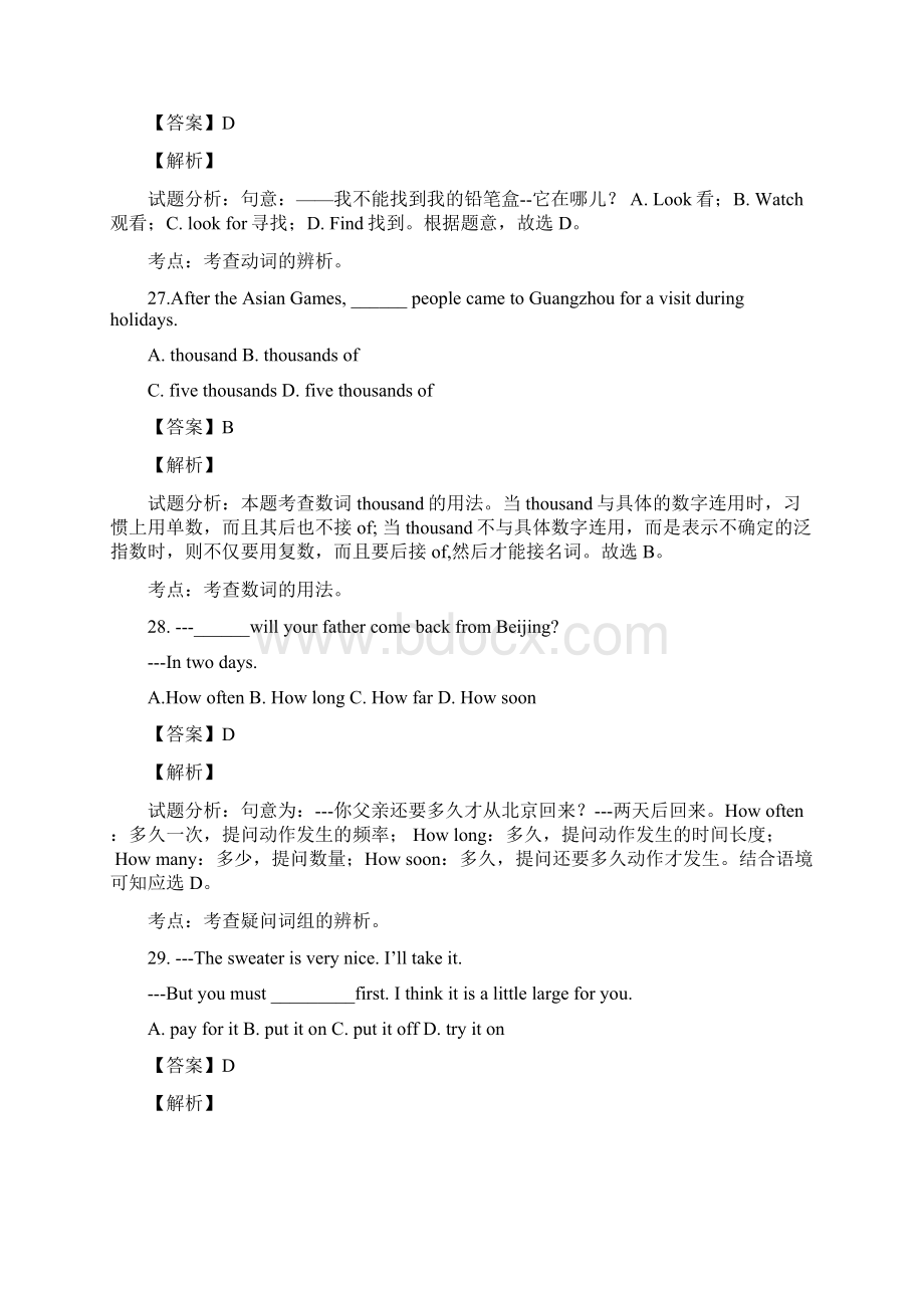 山东省德州市庆云县学年七年级下学期期中联考英语试题解析版.docx_第3页