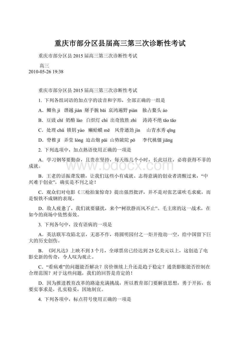 重庆市部分区县届高三第三次诊断性考试Word文档格式.docx_第1页