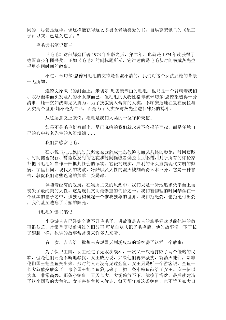 《毛毛》读书笔记.docx_第2页