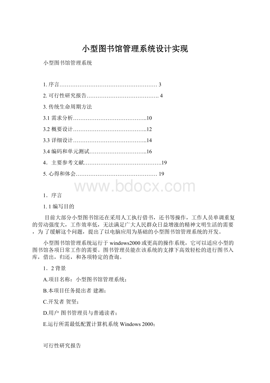 小型图书馆管理系统设计实现.docx_第1页